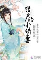 《翻身有寵:獵户的小嬌妻》