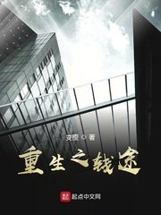《重生之錢途》