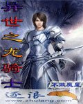 異世之龍騎士