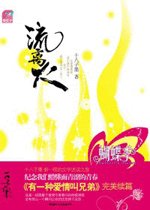 流离火(出书版)