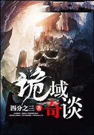 詭域奇談