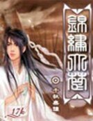 《錦繡大楚》
