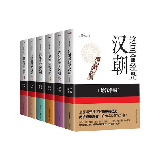 這裡曾經是漢朝(出書版)