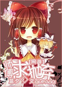 師傅,求拋棄