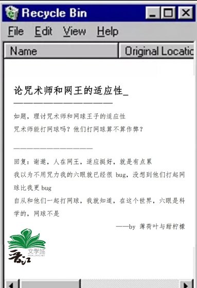(综漫同人)论咒术师和网王的适应性