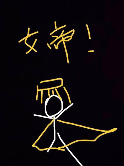 穿進三國，我成女帝了？！