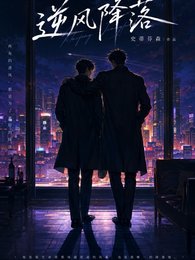 逆風降落