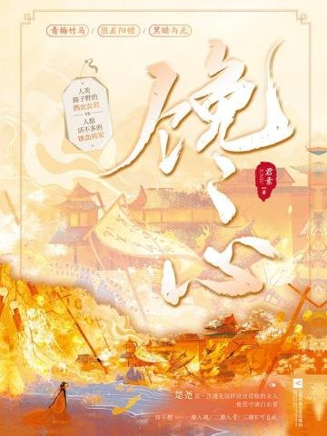 《饞心》