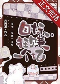 算命,狂赚一个亿