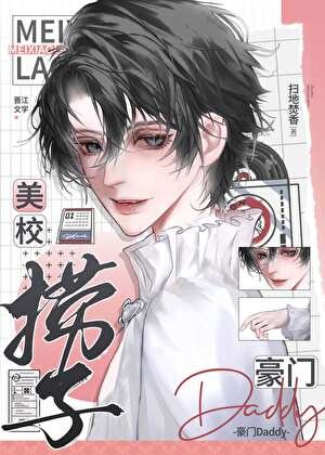 PDF男明星被豪门Daddy强宠